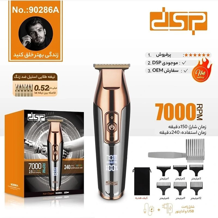ماشین اصلاح صورت دی اس پی 7000 مدل 90286A