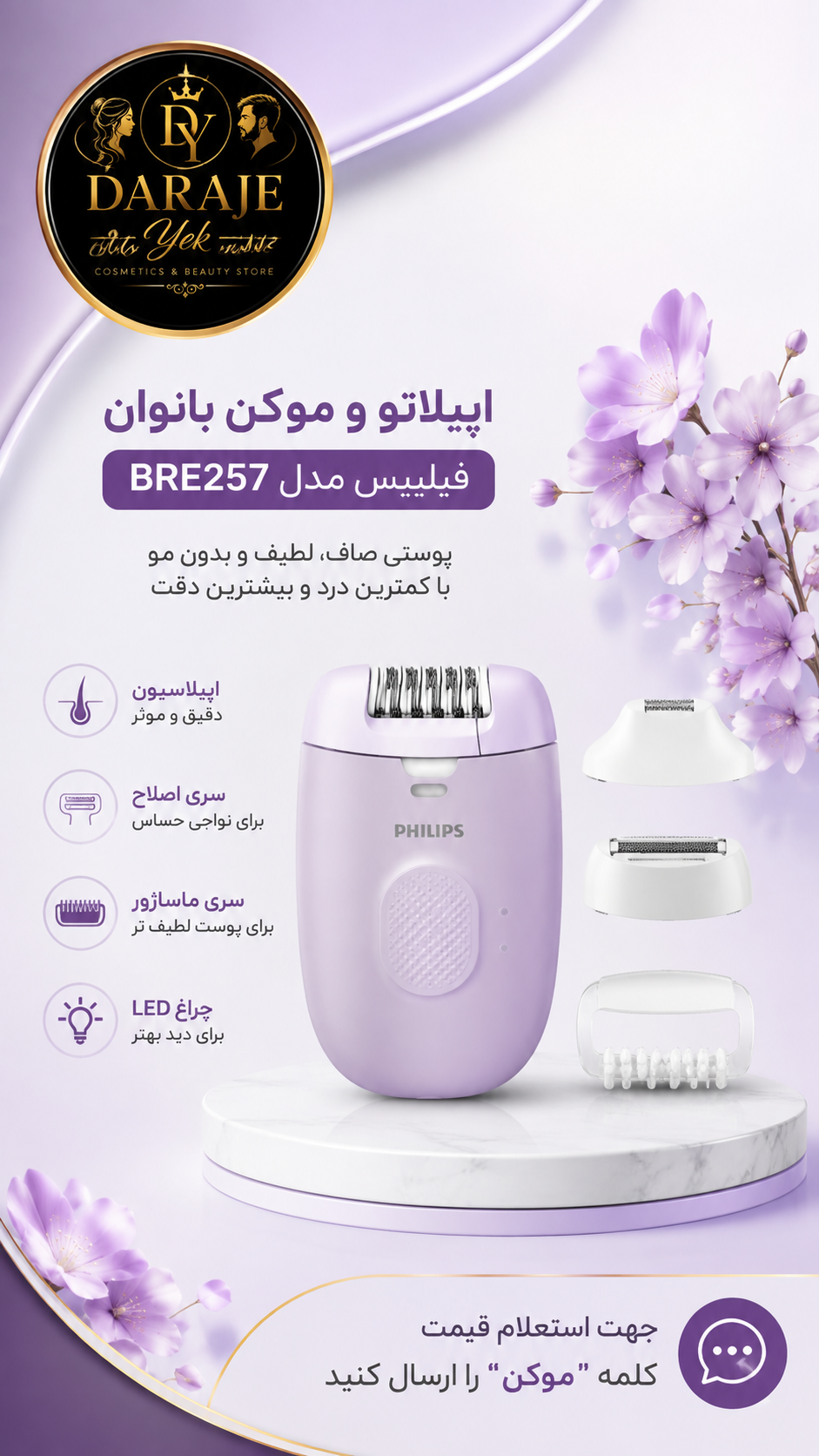 اپیلاتو و موکن بانوان فیلیپس مدل BRE257