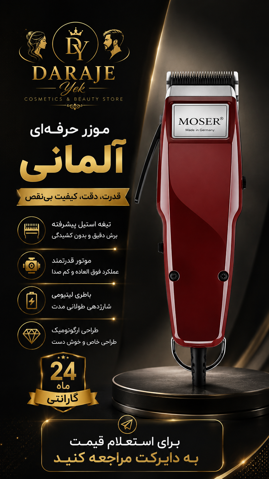 موزن /ماشین اصلاح موزر قاب زرشکی مدل 1400 اصل