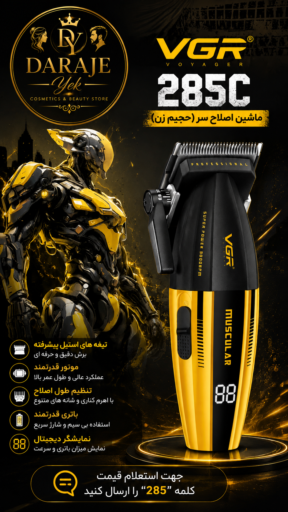 ماشین اصلاح حجیم زن وی جی آر 285
