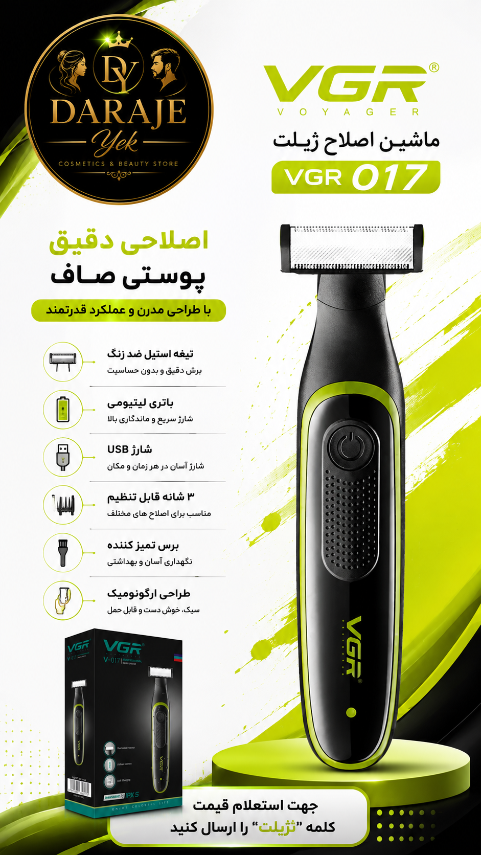ماشین اصلاح ژیلت وی جی آر مدل 017
