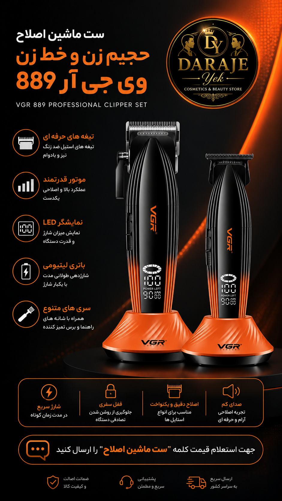 ست ماشین اصلاح حجیم زن و خط زن وی جی آر 889