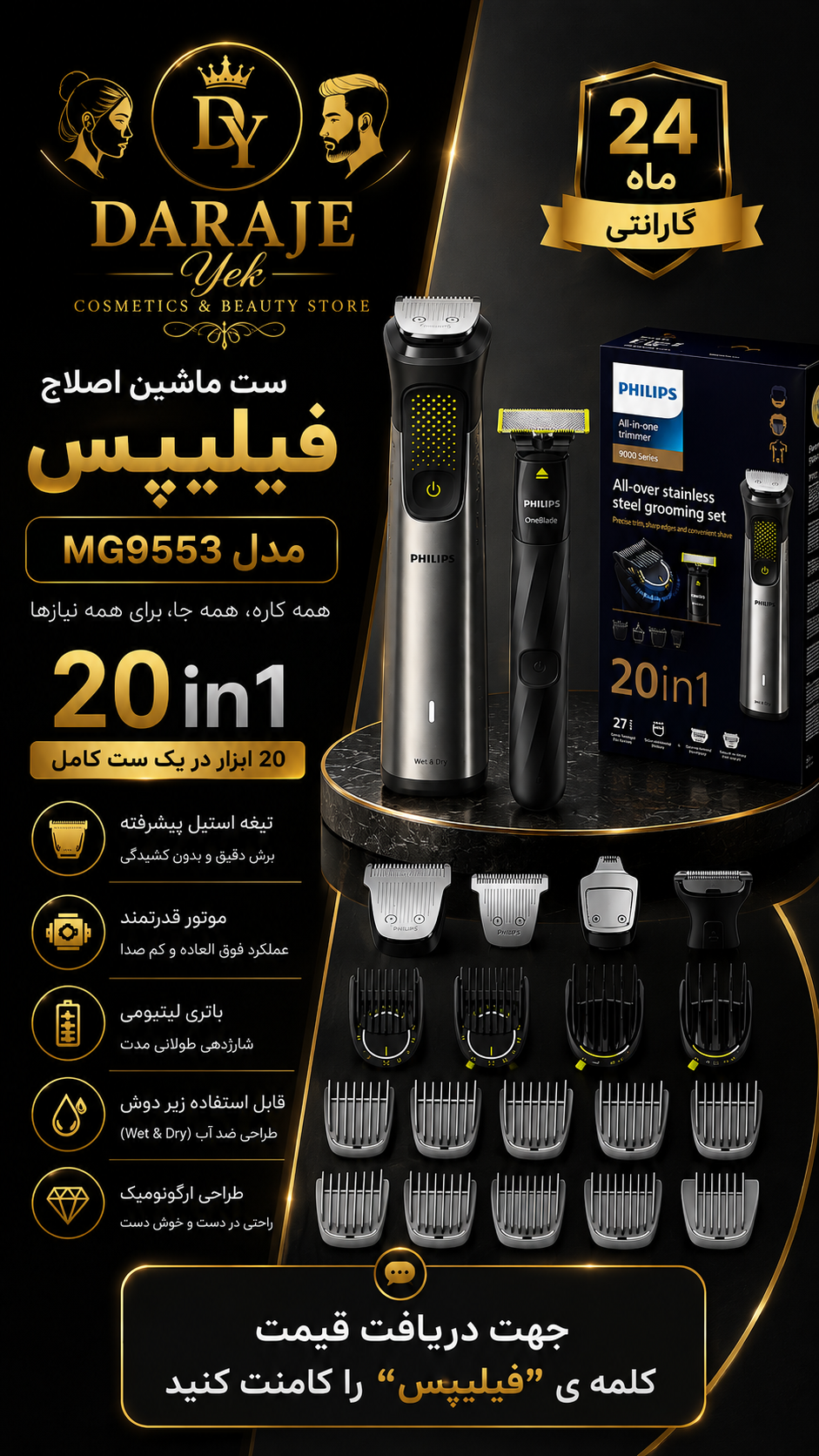 ست ماشین اصلاح فیلیپس مدل MG9553