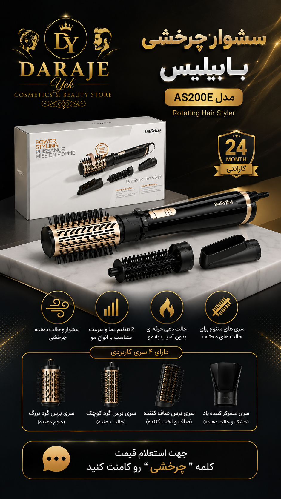 سشوار چرخشی بابیلیس مدل AS200E