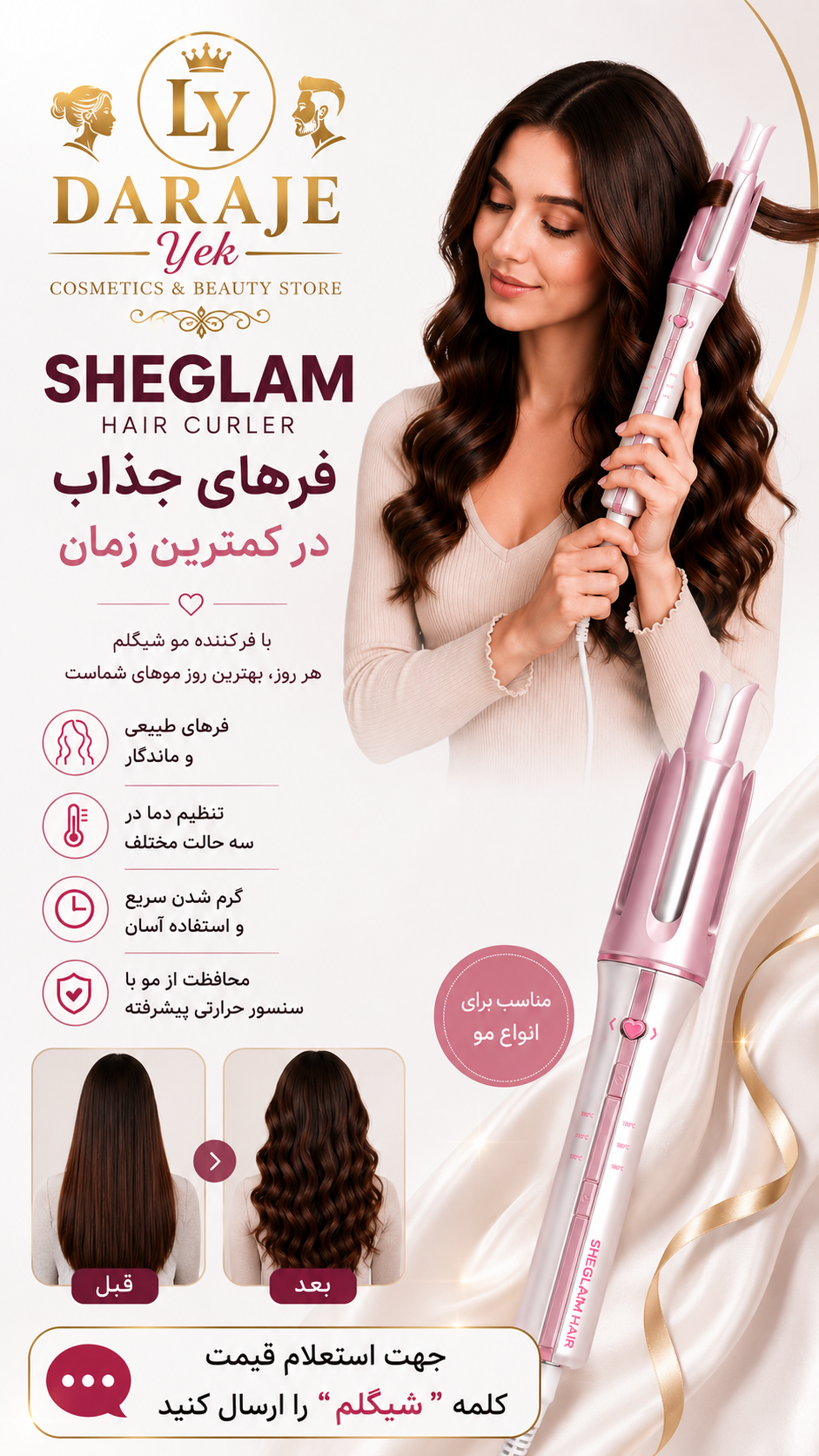 فر کننده مو شیگلم سایز 25 میلیمتر sheglam hair