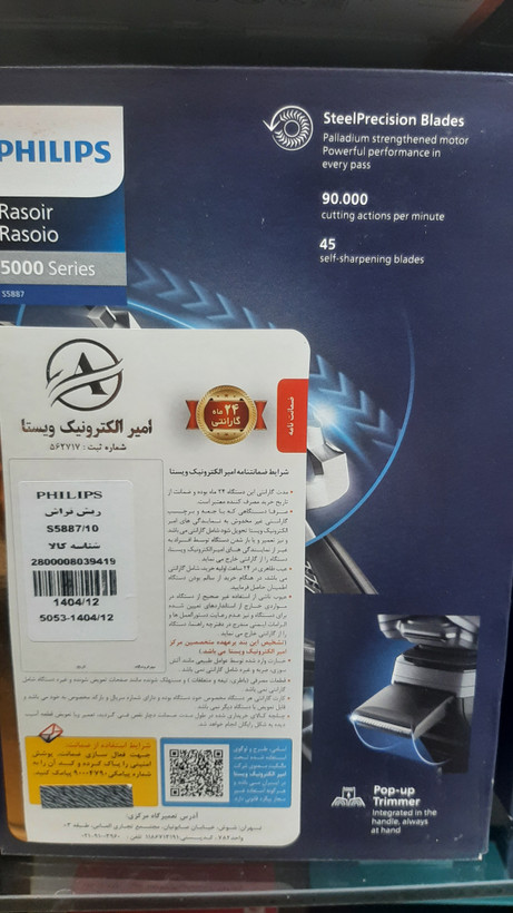ماشین اصلاح صورت فیلیپس مدل 5887/10 اصل