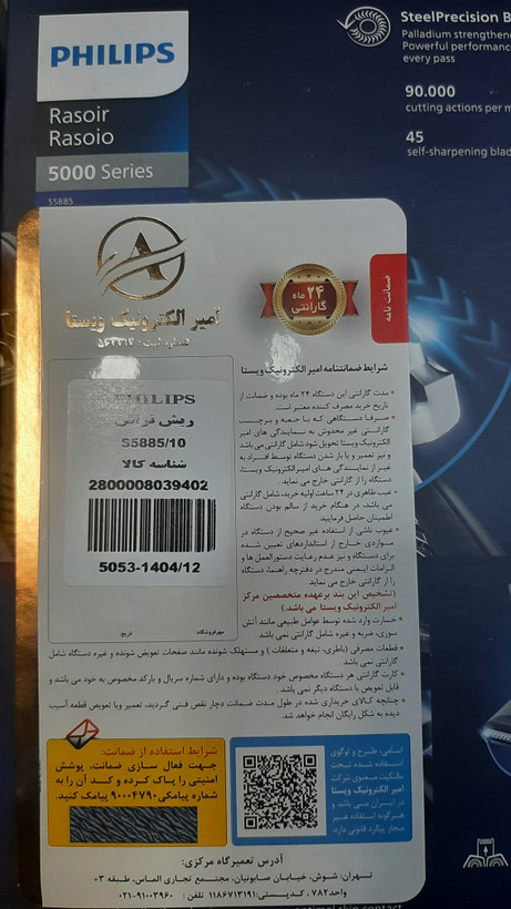 ماشین اصلاح صورت فیلیپس S5885 هلند اصل و اورجینال