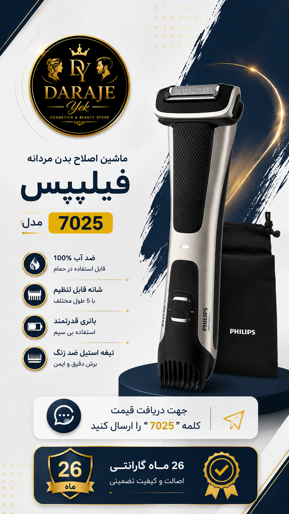 ماشین اصلاح بدن مردانه فیلیپس مدل BG7025