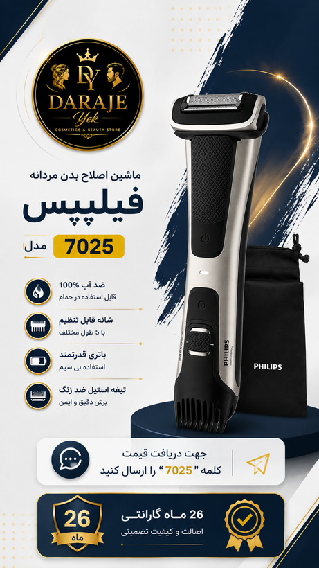 ماشین اصلاح بدن مردانه فیلیپس مدل BG7025