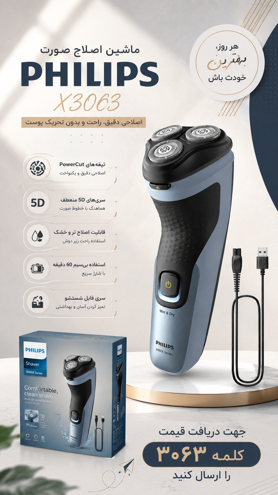 ماشین اصلاح صورت فیلیپس مدل X3063
