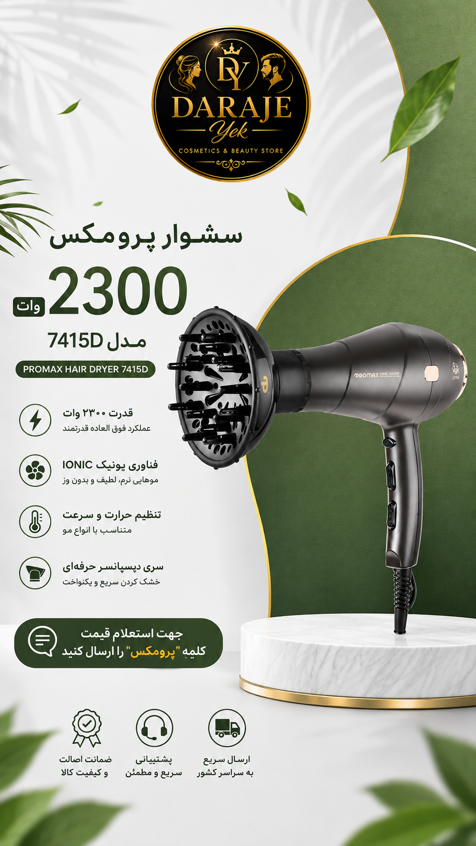 سشوار پرومکس 2300 وات مدل 7415D