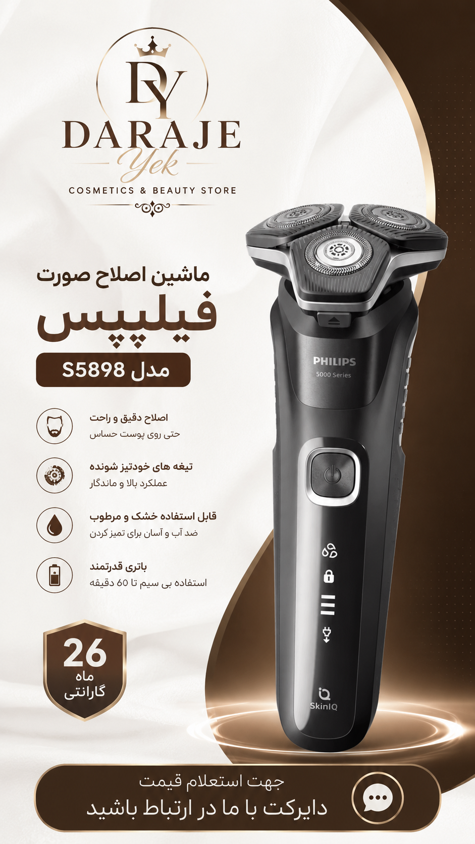 ماشین اصلاح صورت فیلیپس مدل S5898 اصل و اورجینال