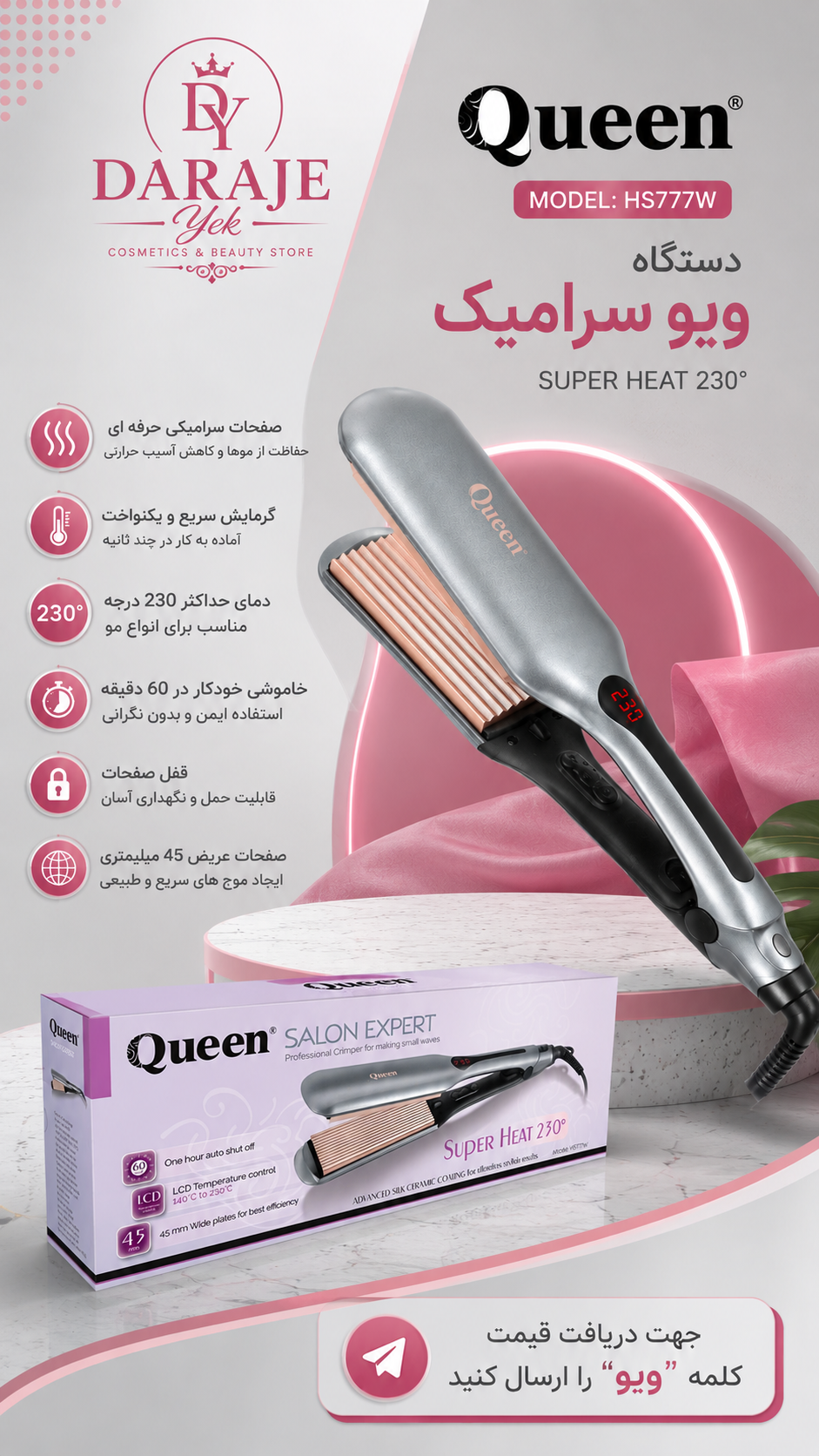 ویو سرامیک کویین مدلHS777w