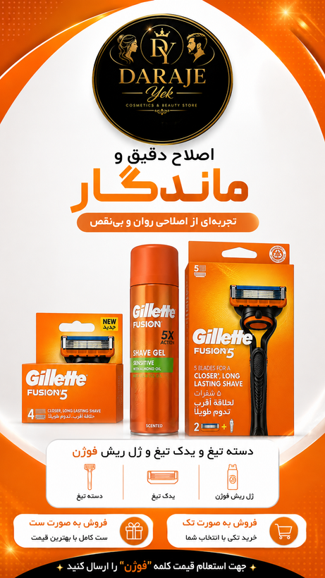 ست اصلاح مردانه ژیلت فیوژن 5