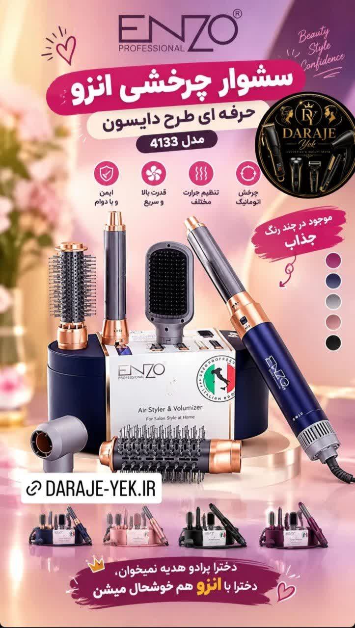 سشوار چرخشی انزو حرفه ای طرح دایسون مدل 4133