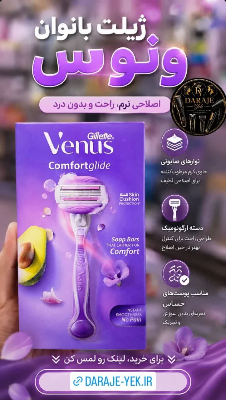تیغ اصلاح ژیلت بانوان ونوس مدل بریز اصل