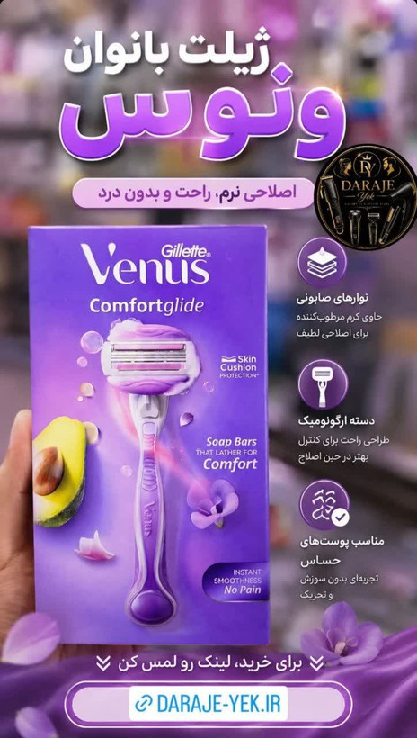 تیغ اصلاح ژیلت بانوان ونوس مدل بریز اصل