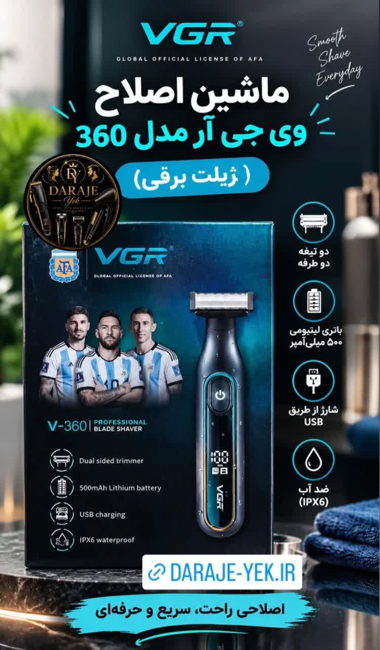 ماشین اصلاح وی جی آر مدل 360