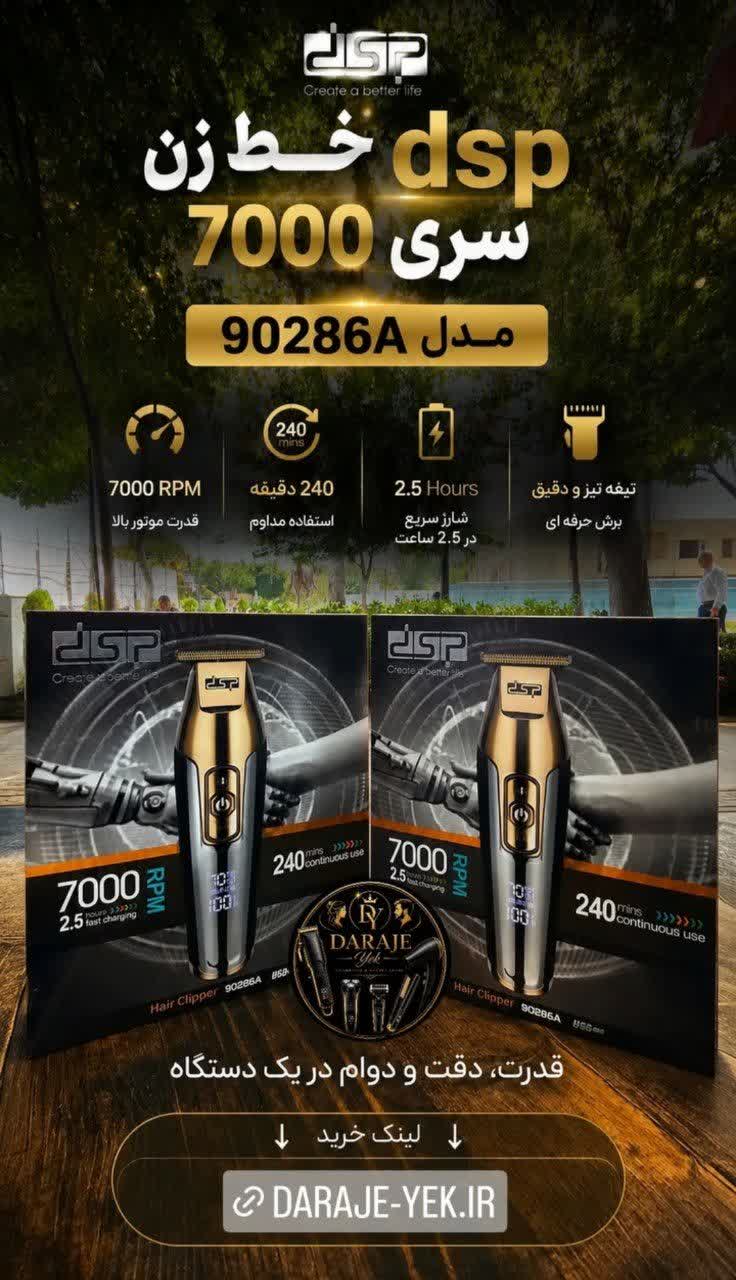 ماشین اصلاح صورت دی اس پی 7000 مدل 90286A