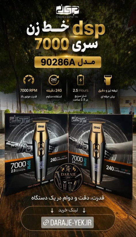 ماشین اصلاح صورت دی اس پی 7000 مدل 90286A