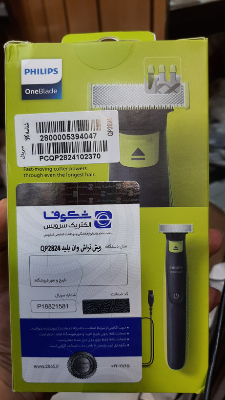 ماشین اصلاح وان بلید فیلیپس مدل QP2824 اصل