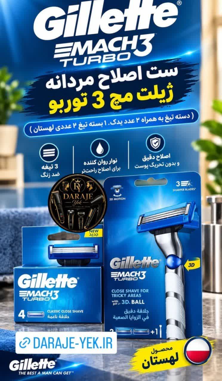 ست اصلاح مردانه ژیلت مچ 3 توربو