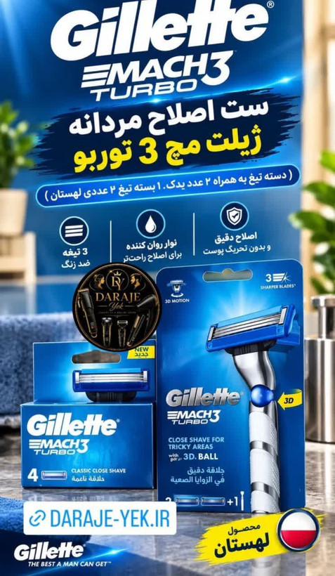 ست اصلاح مردانه ژیلت مچ 3 توربو