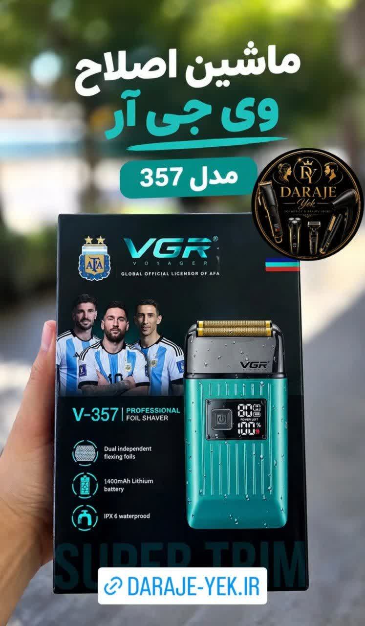 ماشین اصلاح وی جی آر 357