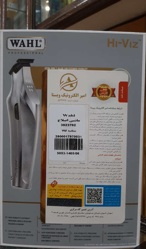 ماشین اصلاح وال مدل های - ویز ساخت آمریکا اصل