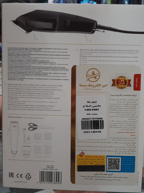 ماشین اصلاح حیوانات وال سیمی مدل 1406 ساخت آلمان اصل