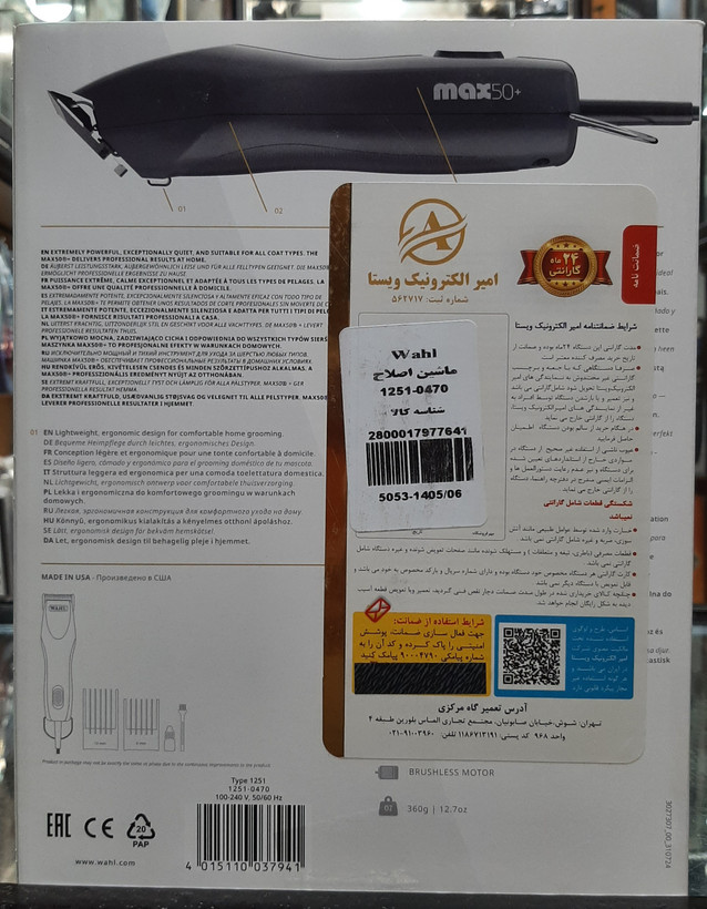 ماشین اصلاح حیوانات وال مدل مکس 50پلاس ساخت آمریکا اصل