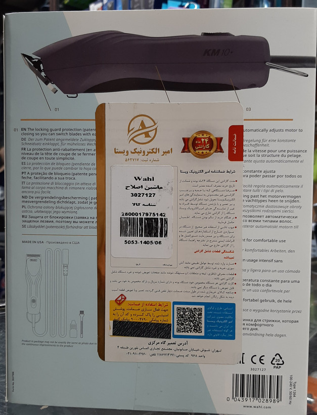 ماشین اصلاح حیوانات وال مدل کی ام 10 پلاس ساخت آمریکا اصل