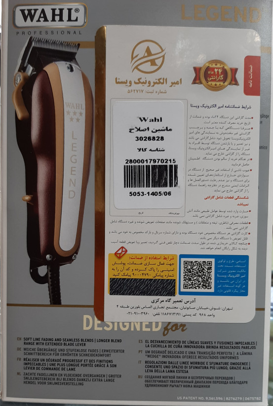 ماشین اصلاح وال لجند با سیم WAHL LEGEND ساخت آمریکا اصل