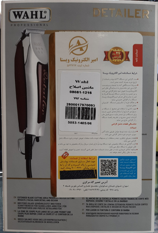 ماشین اصلاح خط زن وال دیتیلر با سیم ساخت آمریکا اصل