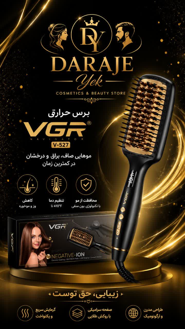 برس حرارتی وی جی آر مدل 527
