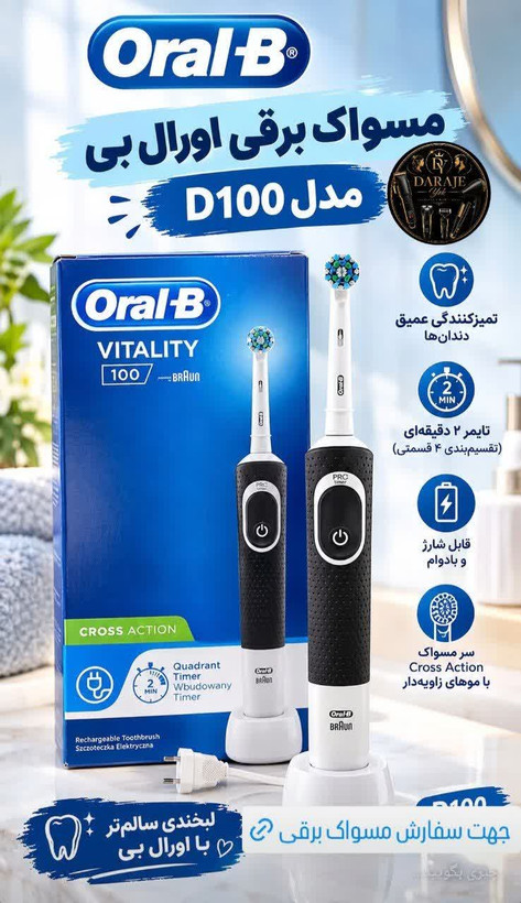 مسواک برقی اورال بی مدل D100 مجارستان اصل