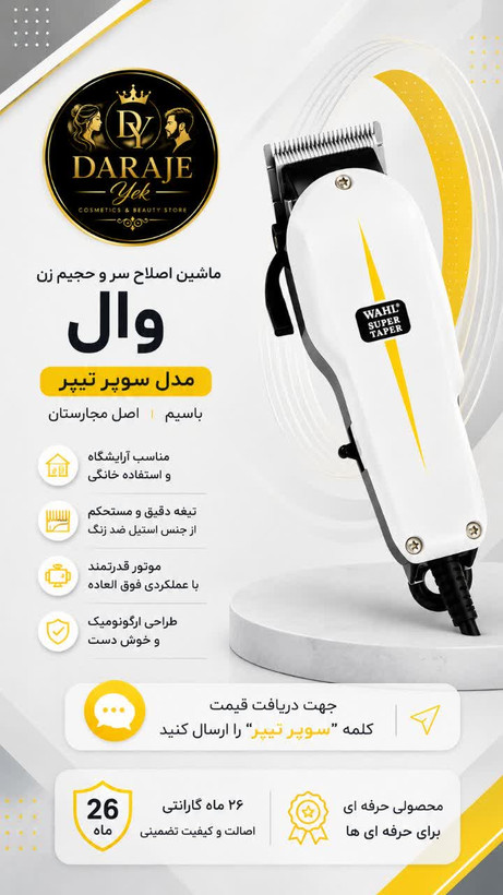 ماشین اصلاح سر و حجیم زن وال مدل سوپر تیپر با سیم اصل مجارستان