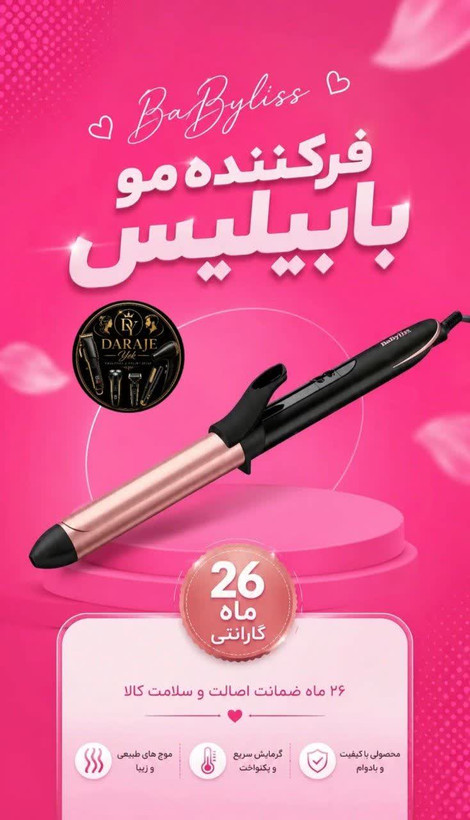 موفرکن /فرکننده مو بابیلیس مدل C451SDE