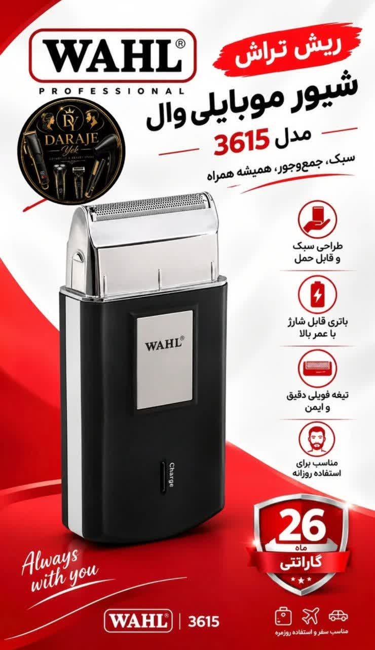 ریش تراش شیور موبایلی وال مدل 3615 اصل.   MOBIL SHAVER 3615