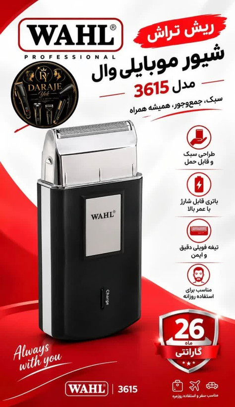 ریش تراش شیور موبایلی وال مدل 3615 اصل. MOBIL SHAVER 3615