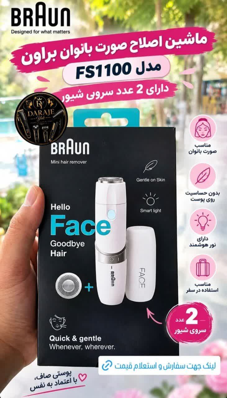ماشین اصلاح صورت بانوان براون مدل FS1100 اصل