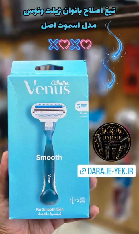 تیغ اصلاح بانوان ژیلت ونوس مدل اسموث اصل