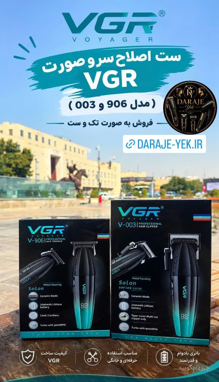 ست ماشین اصلاح سر و صورت وی جی آر مدل 003 و 906
