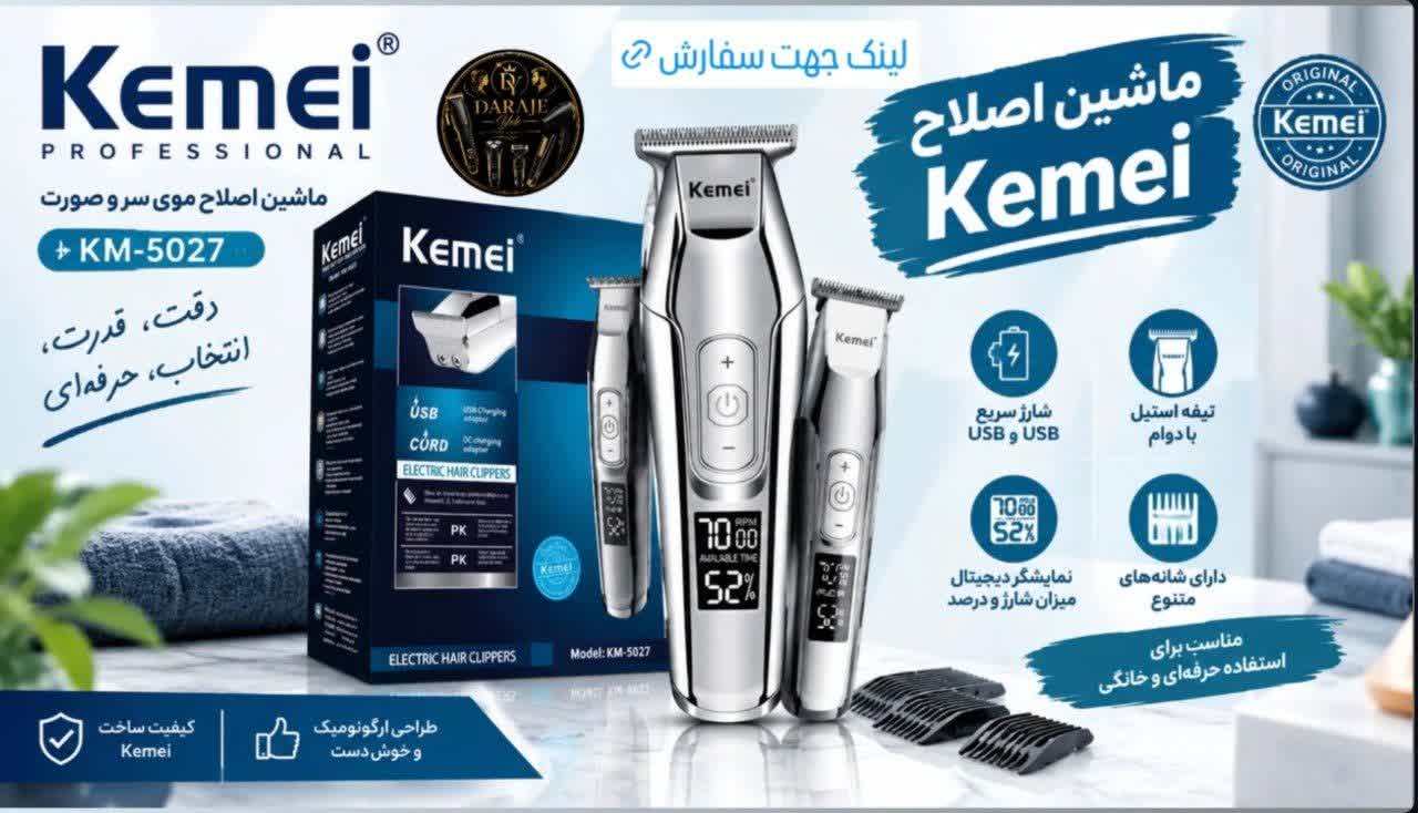 ماشین اصلاح صورت کیمی مدل 5027