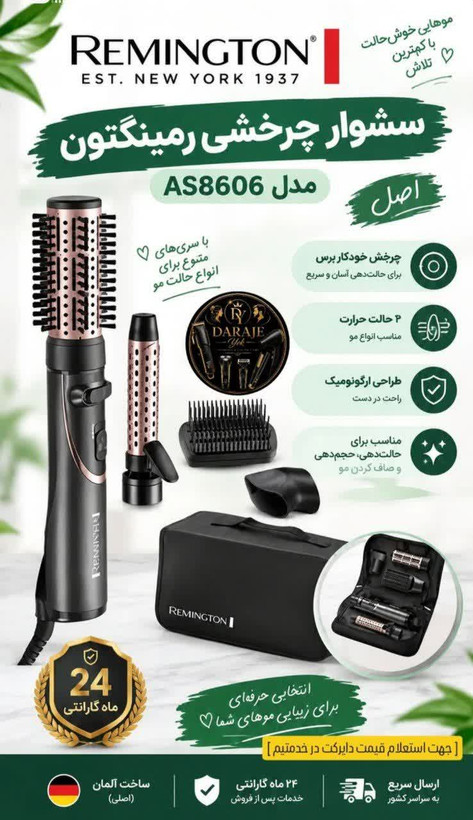 سشوار چرخشی رمینگتون مدل AS8606 اصل