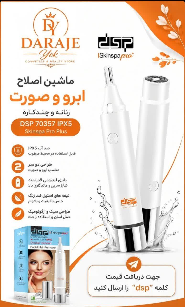ماشین اصلاح ابرو و صورت زنانه dsp 70357 IPX5 skinspa pro pluse