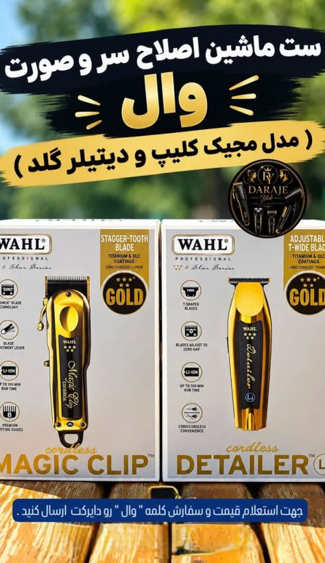 ست ماشین اصلاح سر و صورت وال مجیک کلیپ +دیتیلر گلد آمریکا اصل