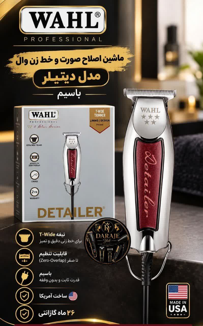ماشین اصلاح صورت و خط زن وال  مدل دیتیلر باسیم ساخت آمریکا اصل