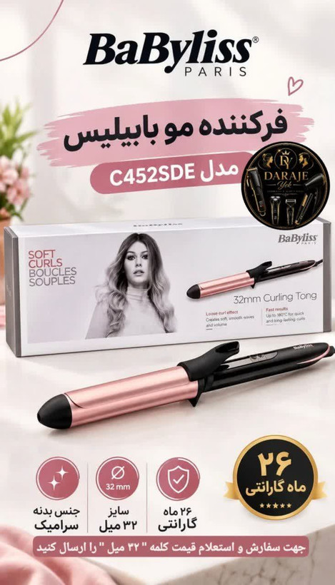 موفرکن /فرکننده مو بابیلیس مدل C452SDE