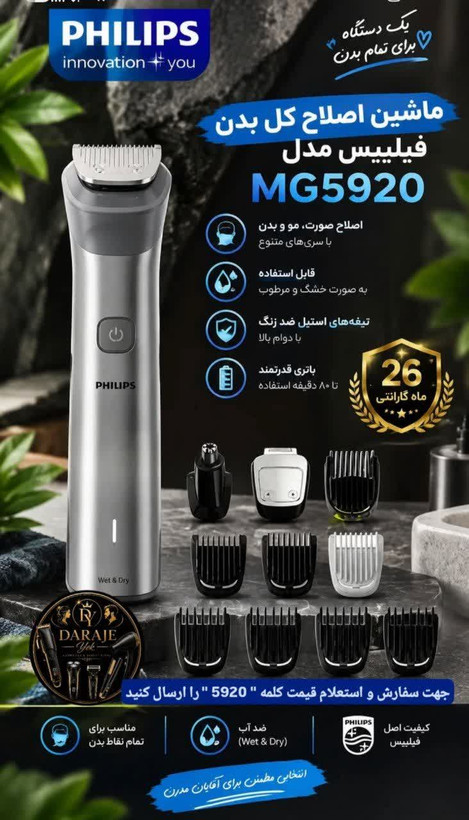 ماشین اصلاح کل بدن فیلیپس مدل MG5920 اندونزی اصل